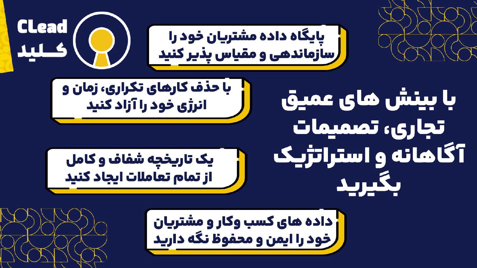 با بینش های عمیق تجاری، تصمیمات آگاهانه و استراتژیک بگیرید