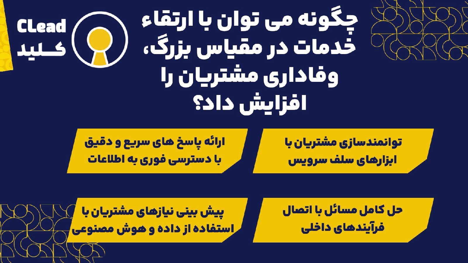 پیام اصلی سایت در کلید؛ راهنمای استراتژیک برای تصمیم‌گیری و مدیریت هوشمندانه