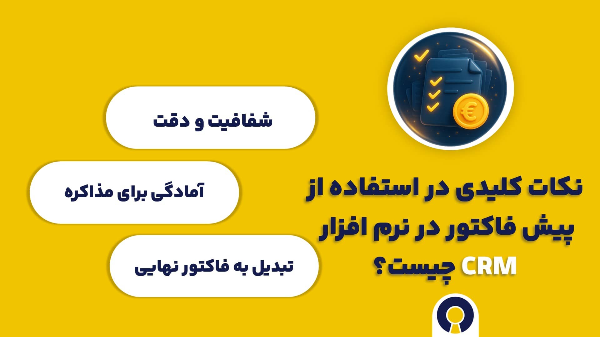 مدیریت فرصت‌های فروش در کلید؛ راهنمای جامع برای تصمیم‌گیری استراتژیک