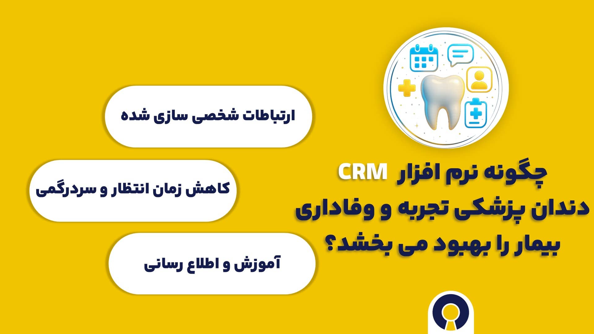 امکانات نرم افزار سی آر ام CRM | ضروری ترین قابلیت های نرم افزار سی آر ام