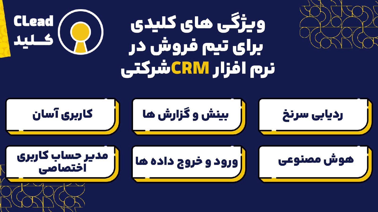 چگونه بهترین نرم افزار CRM شرکتی را انتخاب کنیم؟