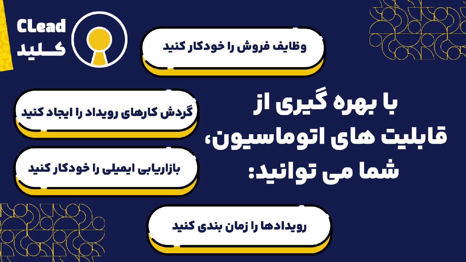 استفاده از اتوماسیون برای ایجاد گردش کارهای صرفه جویی در زمان